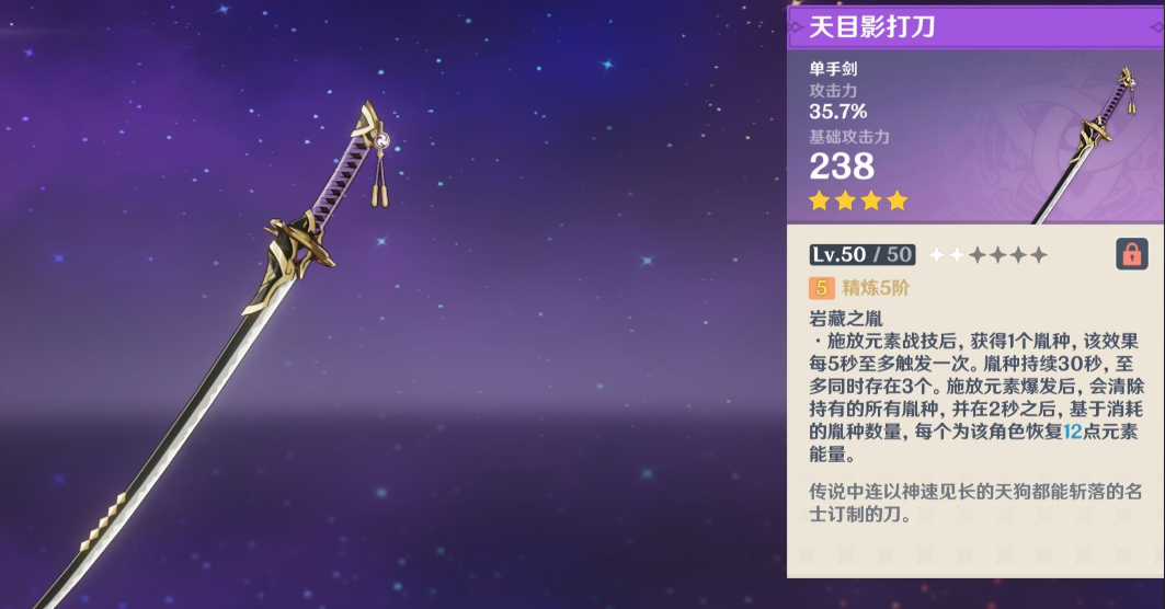 原神剑类锻造武器有哪些 原神剑类锻造武器有哪些