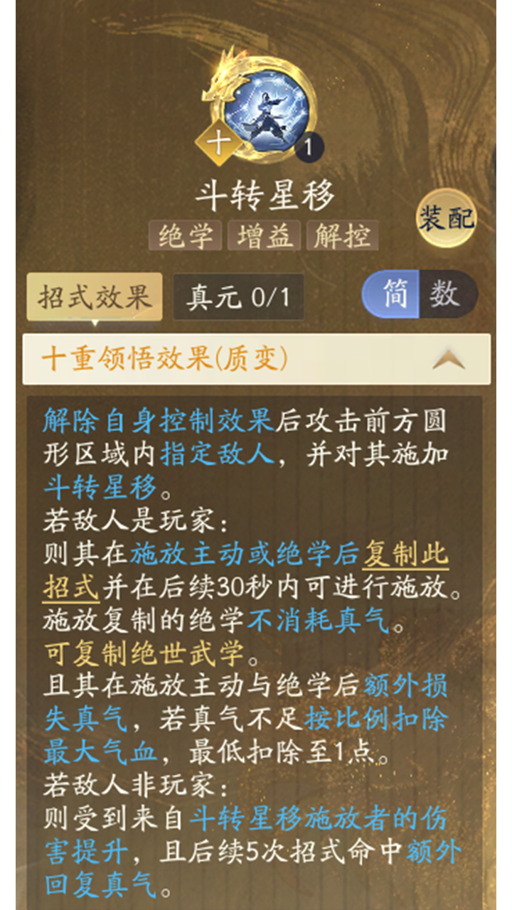 江湖福利人人有份,《射雕》全新绝世武学“斗转星移”前瞻