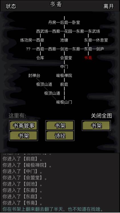 放置江湖第十三章书斋在哪