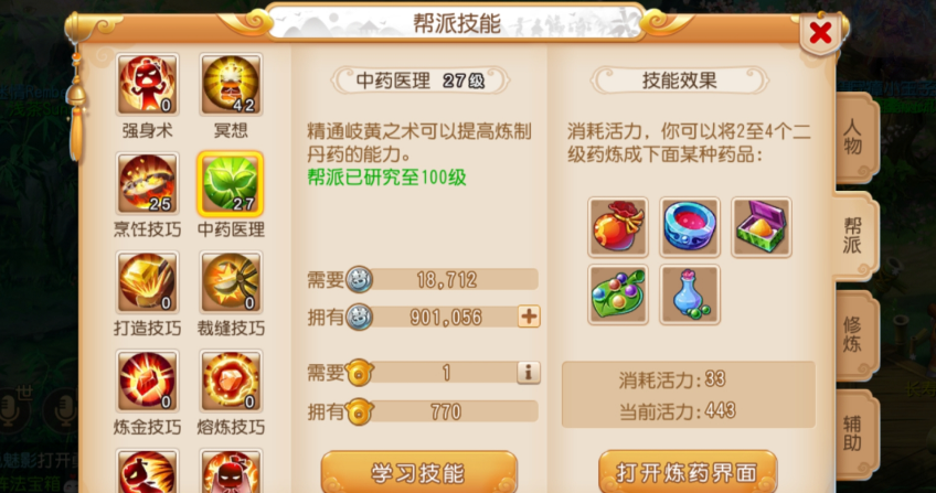 梦幻西游如何合出三级药