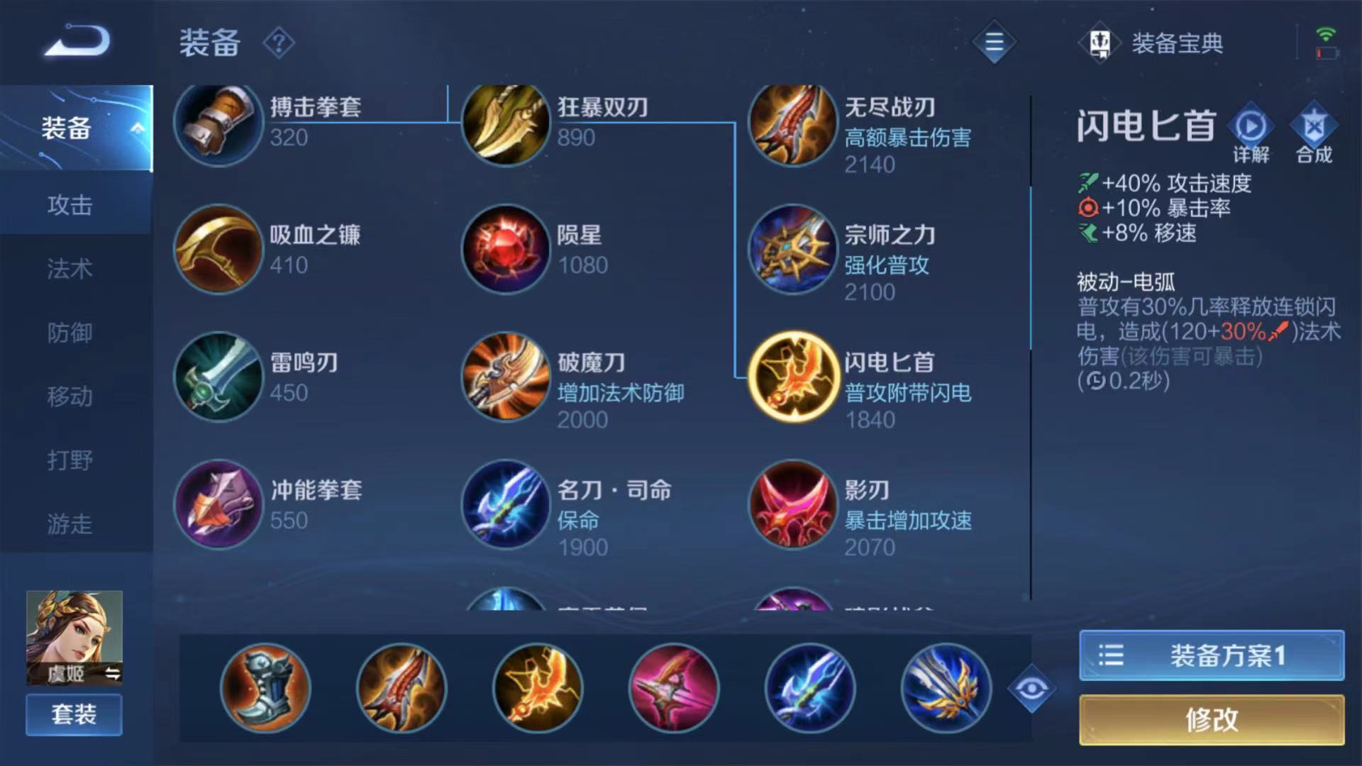 王者荣耀虞姬出装铭文怎么搭配