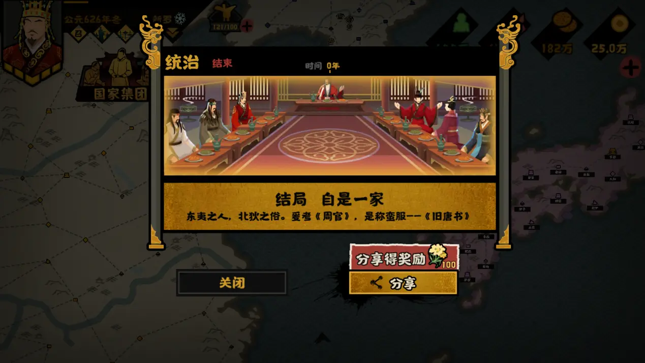 无悔华夏大唐剧本里东北亚势力怎么通关