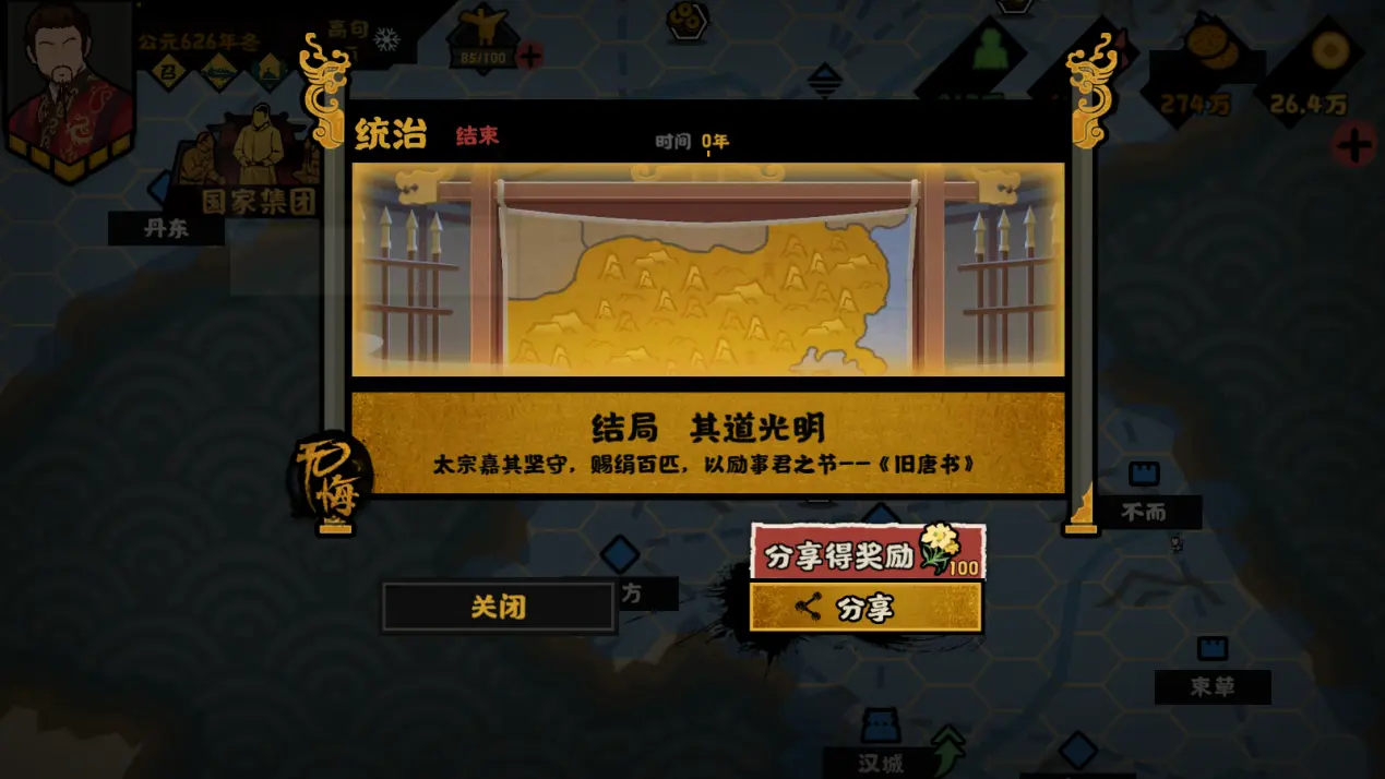 无悔华夏大唐剧本里东北亚势力怎么通关