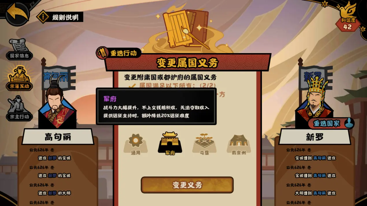 无悔华夏大唐剧本里东北亚势力怎么通关