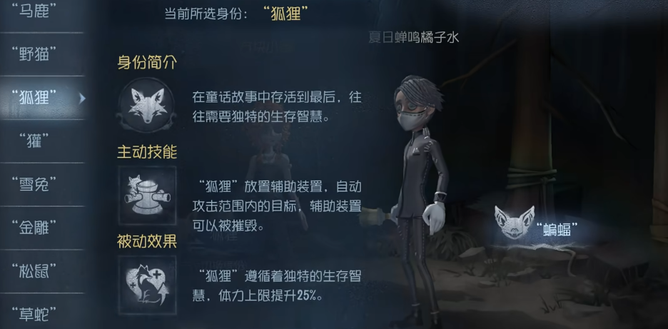 第五人格林中童话选什么角色