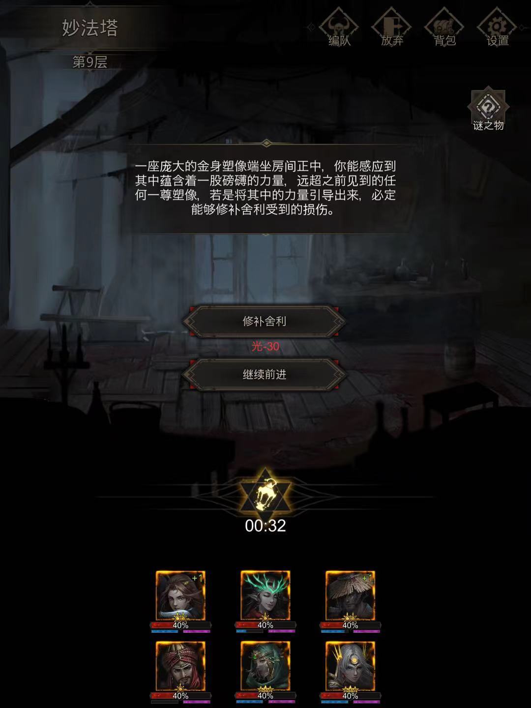 地下城堡3妙法塔怎么通关