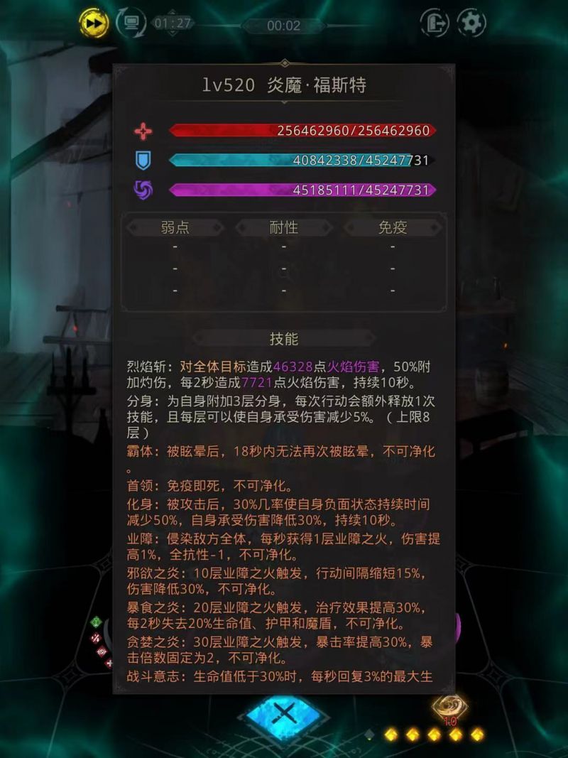 地下城堡3炎魔福斯特怎么打