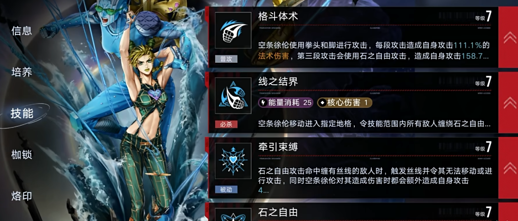 无期迷途空条徐伦好用吗