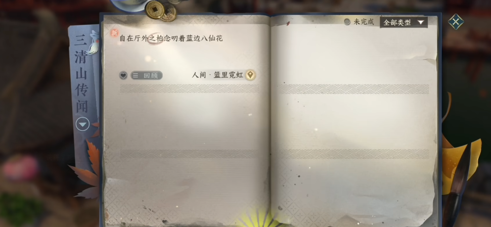 逆水寒手游篮里霓虹怎么做