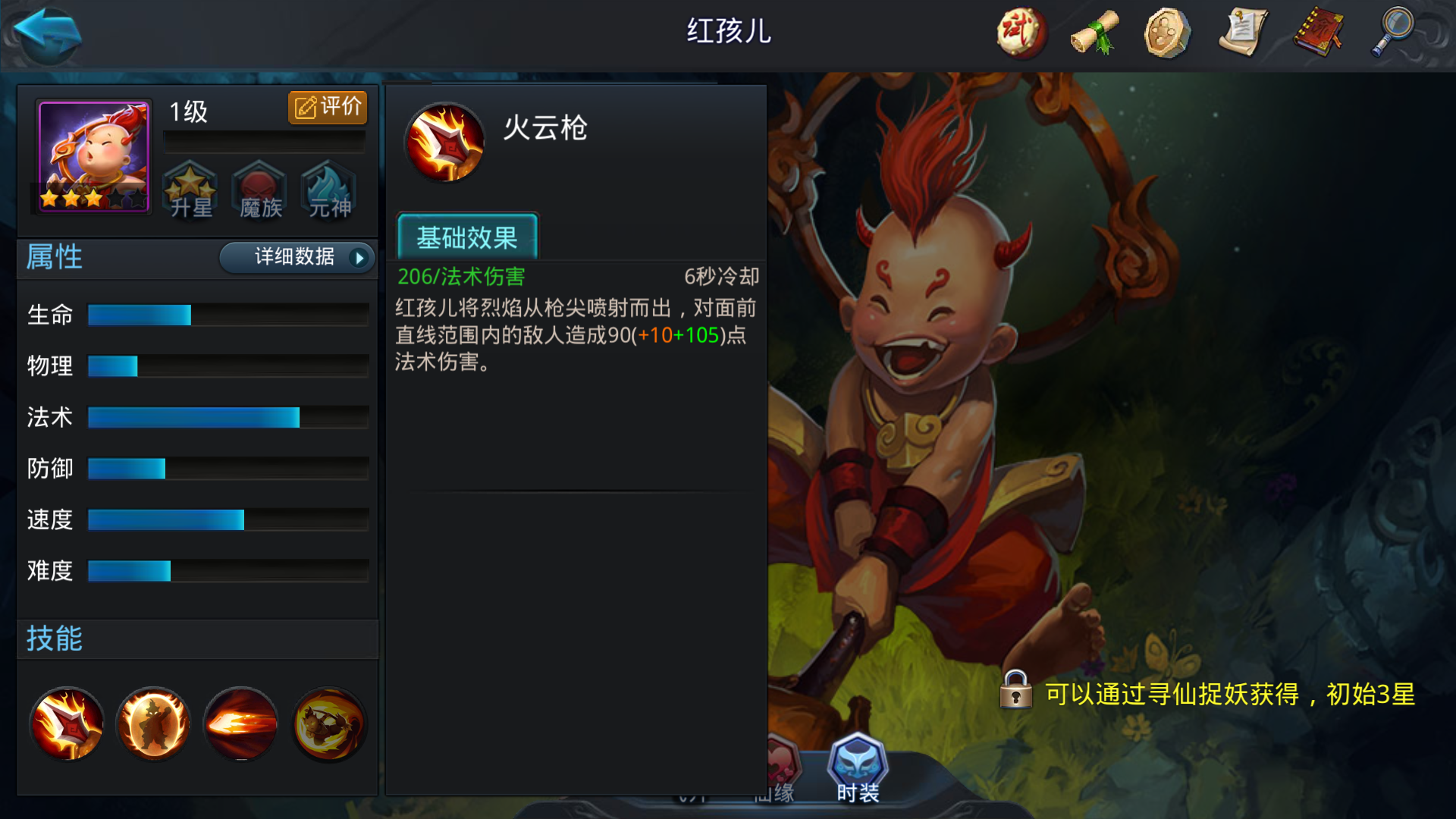 乱斗西游红孩儿怎么样