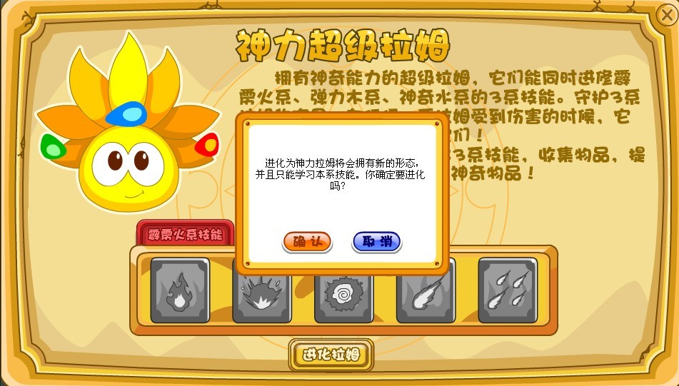 摩尔庄园拉姆怎么变中级