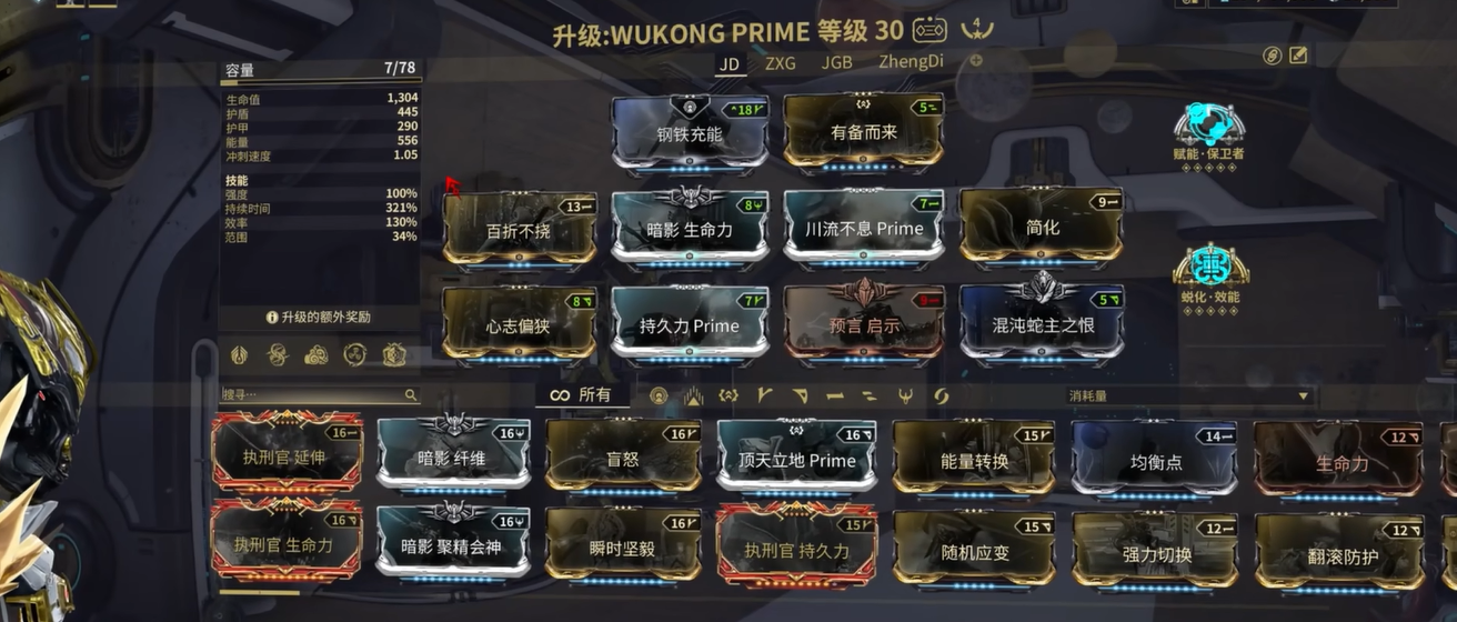 星际战甲悟空MOD推荐用什么