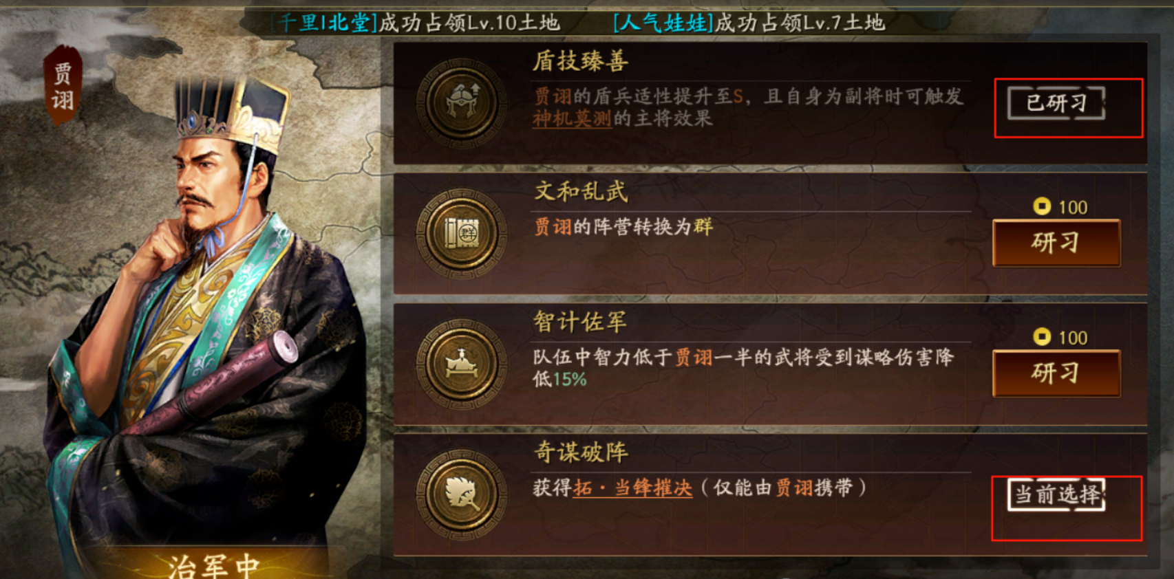 三国志战略版郝昭怎么加点