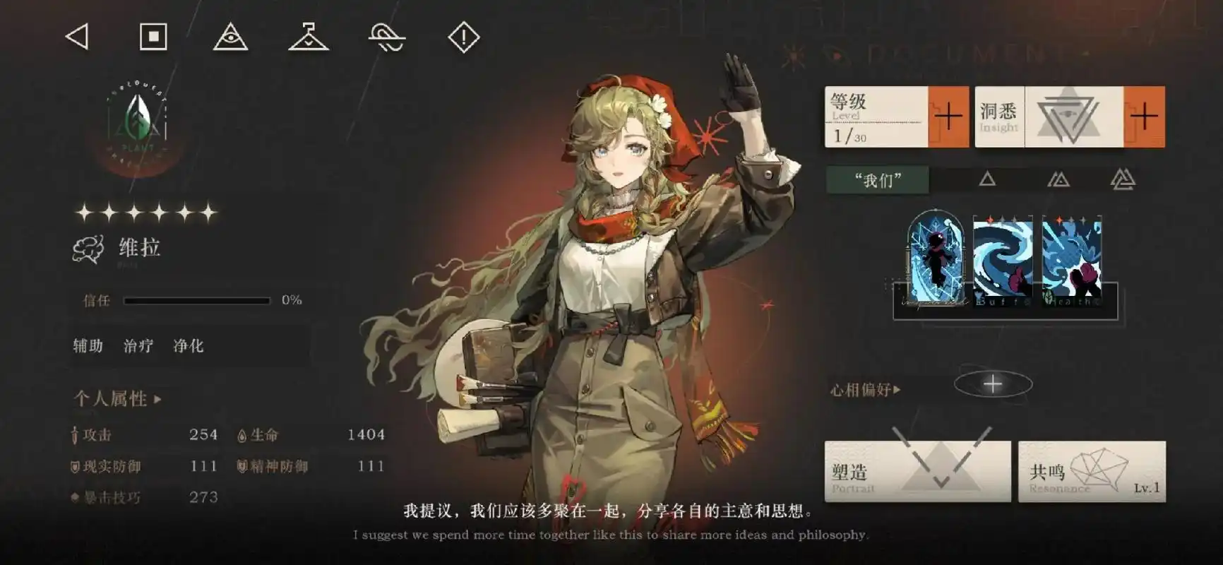 重返未来1999维拉怎么培养