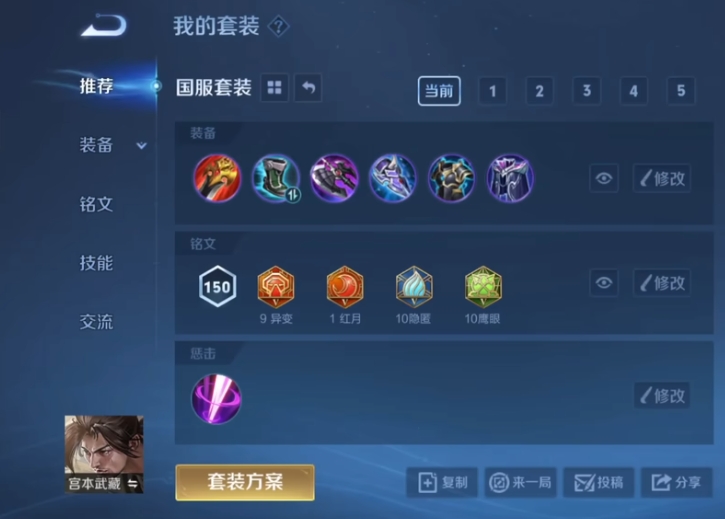 王者荣耀宫本对阵出装顺序怎么搭配 王者荣耀宫本对阵出装顺序怎么搭配