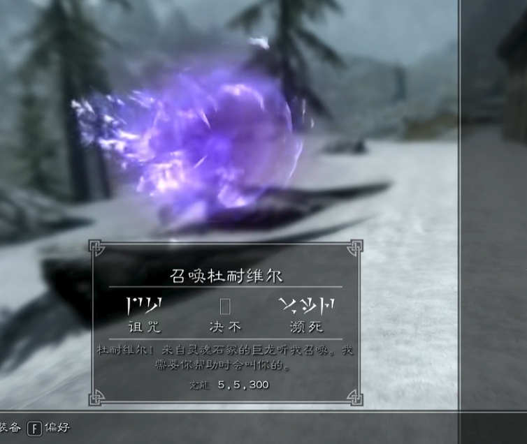 上古卷轴5龙吼都有哪些