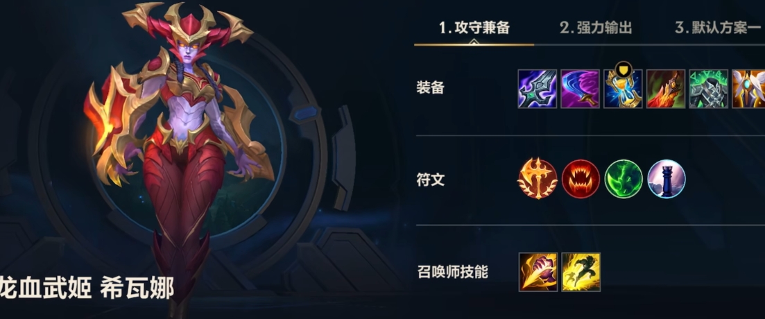 英雄联盟手游龙女如何出装
