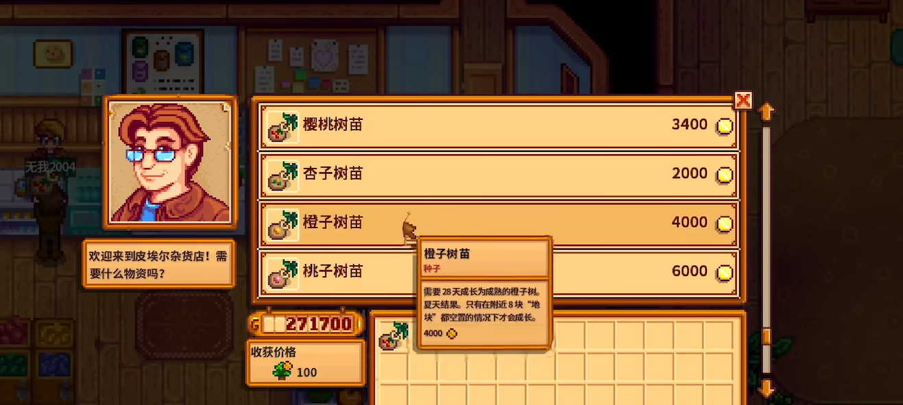 星露谷物语苹果树怎么种
