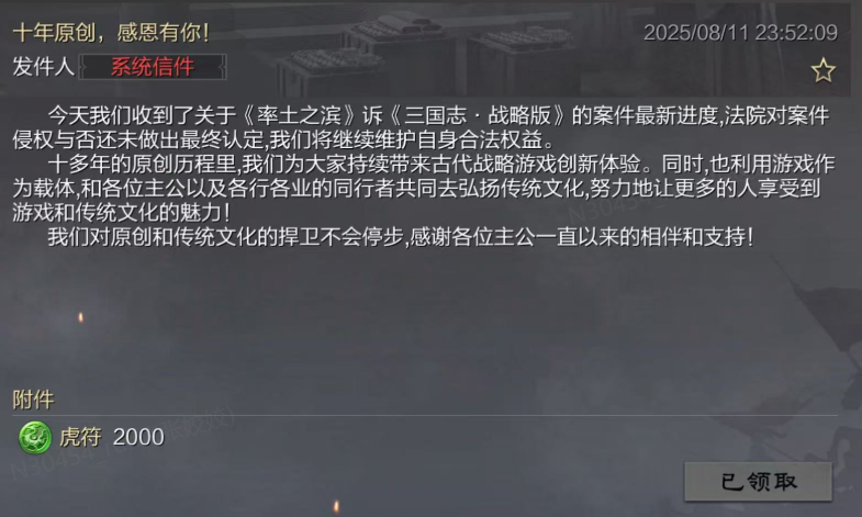 率土诉三战侵权案,率土:原创不止捍卫不休 率土诉三战侵权案,率土:原创不止捍卫不休