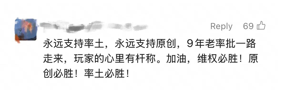 率土诉三战侵权案,率土:原创不止捍卫不休 率土诉三战侵权案,率土:原创不止捍卫不休
