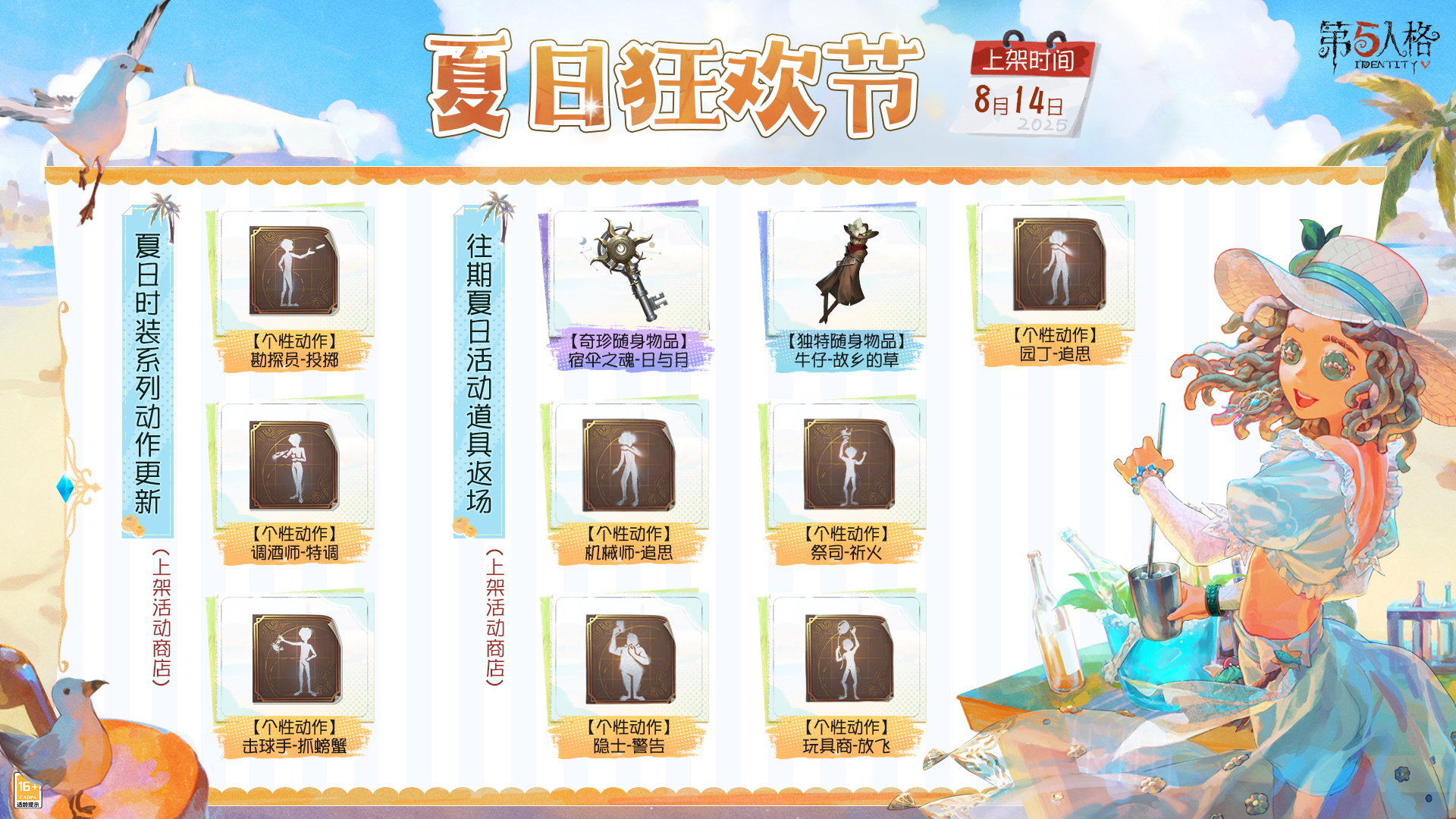 活力盛夏《第五人格》庄园夏日狂欢节即将开启 活力盛夏《第五人格》庄园夏日狂欢节即将开启