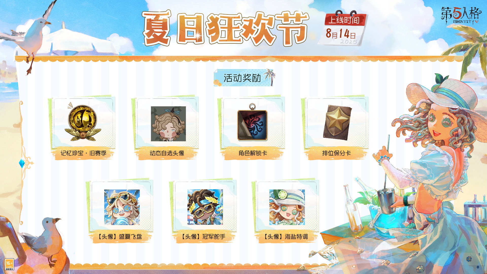 活力盛夏《第五人格》庄园夏日狂欢节即将开启
