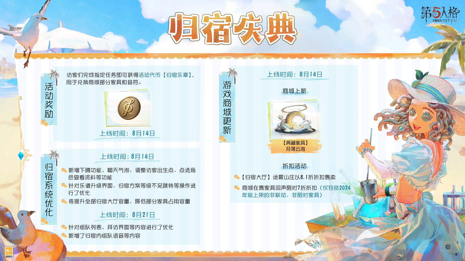 活力盛夏《第五人格》庄园夏日狂欢节即将开启 活力盛夏《第五人格》庄园夏日狂欢节即将开启