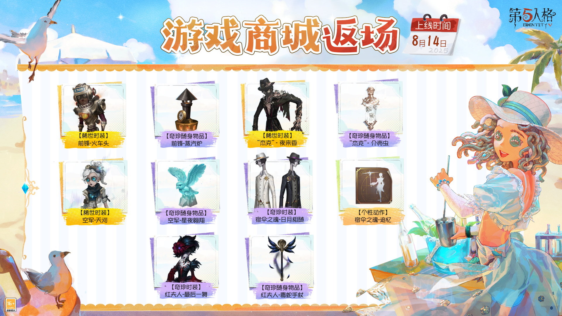 活力盛夏《第五人格》庄园夏日狂欢节即将开启 活力盛夏《第五人格》庄园夏日狂欢节即将开启