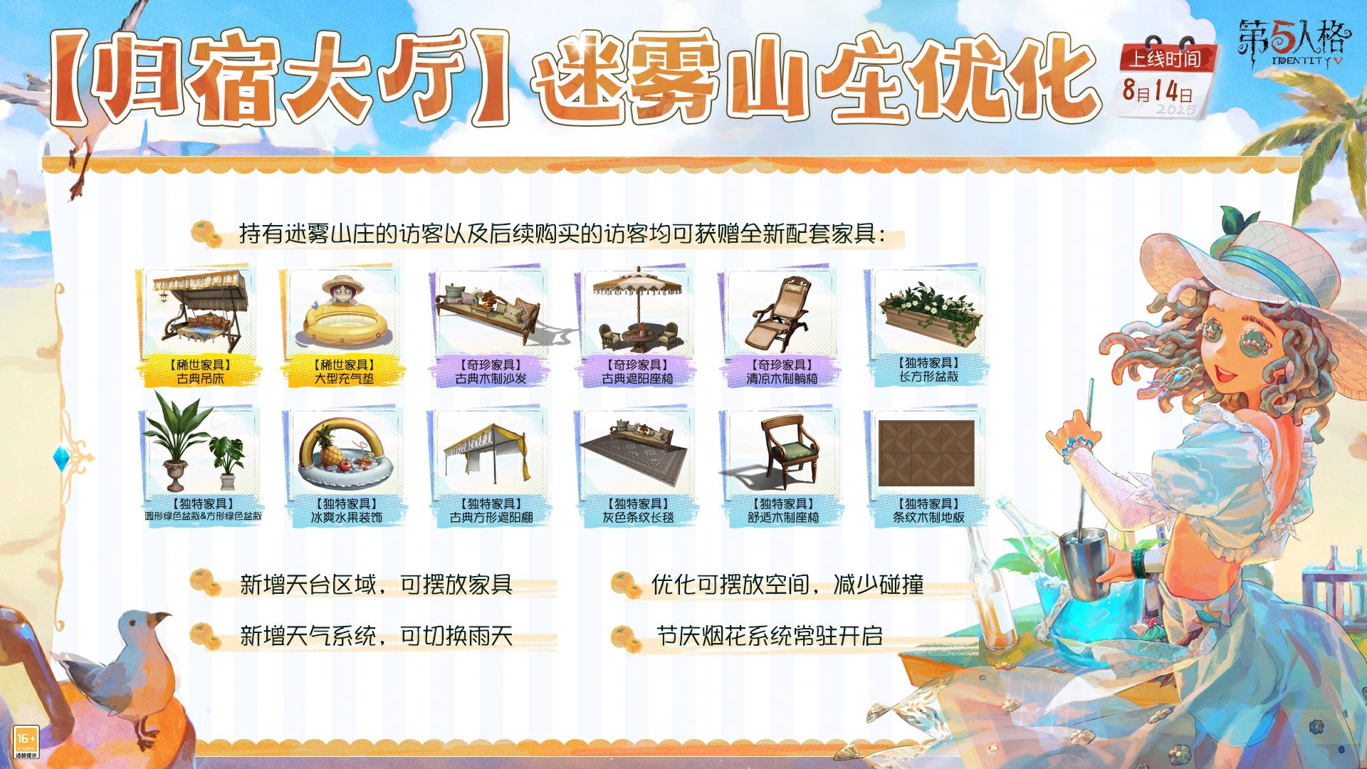 活力盛夏《第五人格》庄园夏日狂欢节即将开启 活力盛夏《第五人格》庄园夏日狂欢节即将开启