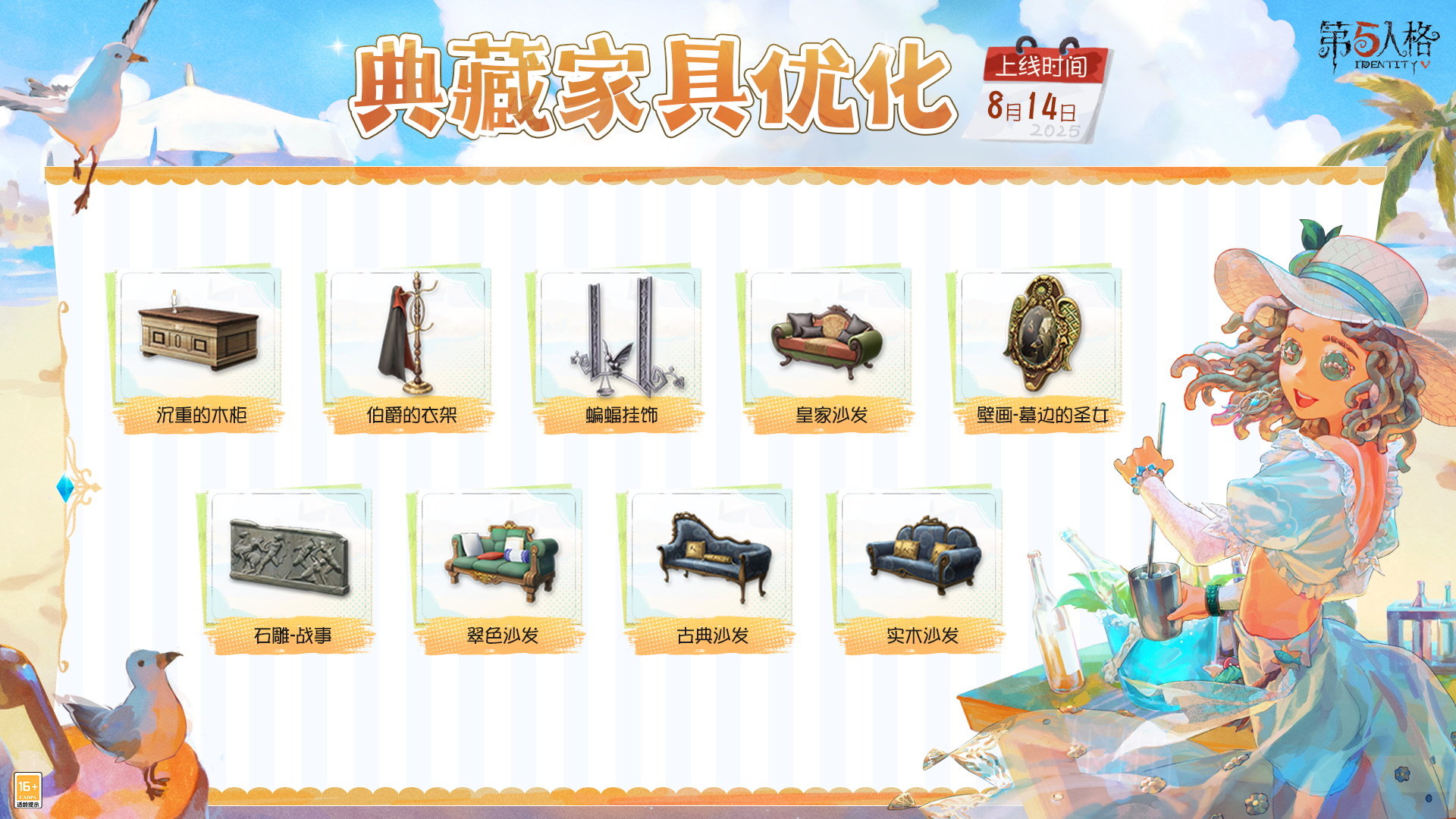 活力盛夏《第五人格》庄园夏日狂欢节即将开启 活力盛夏《第五人格》庄园夏日狂欢节即将开启