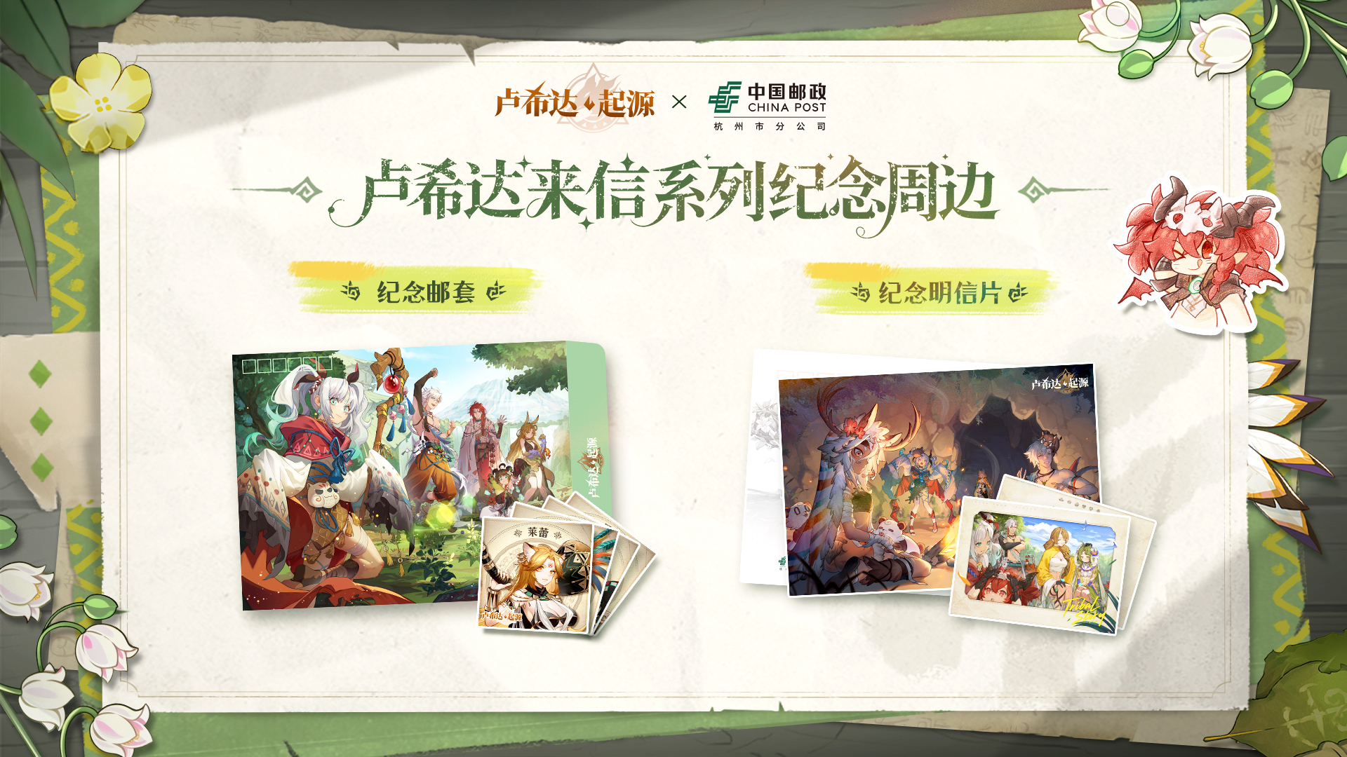 《卢希达：起源》今日首发上线,多重惊喜活动同步开启