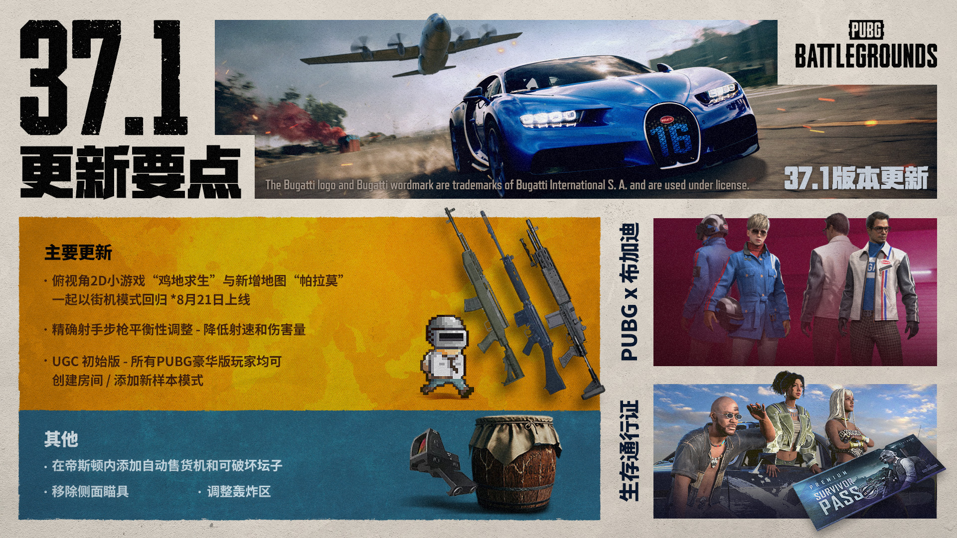 PUBGx布加迪联名上线,夏夜无眠乐不停 PUBGx布加迪联名上线,夏夜无眠乐不停