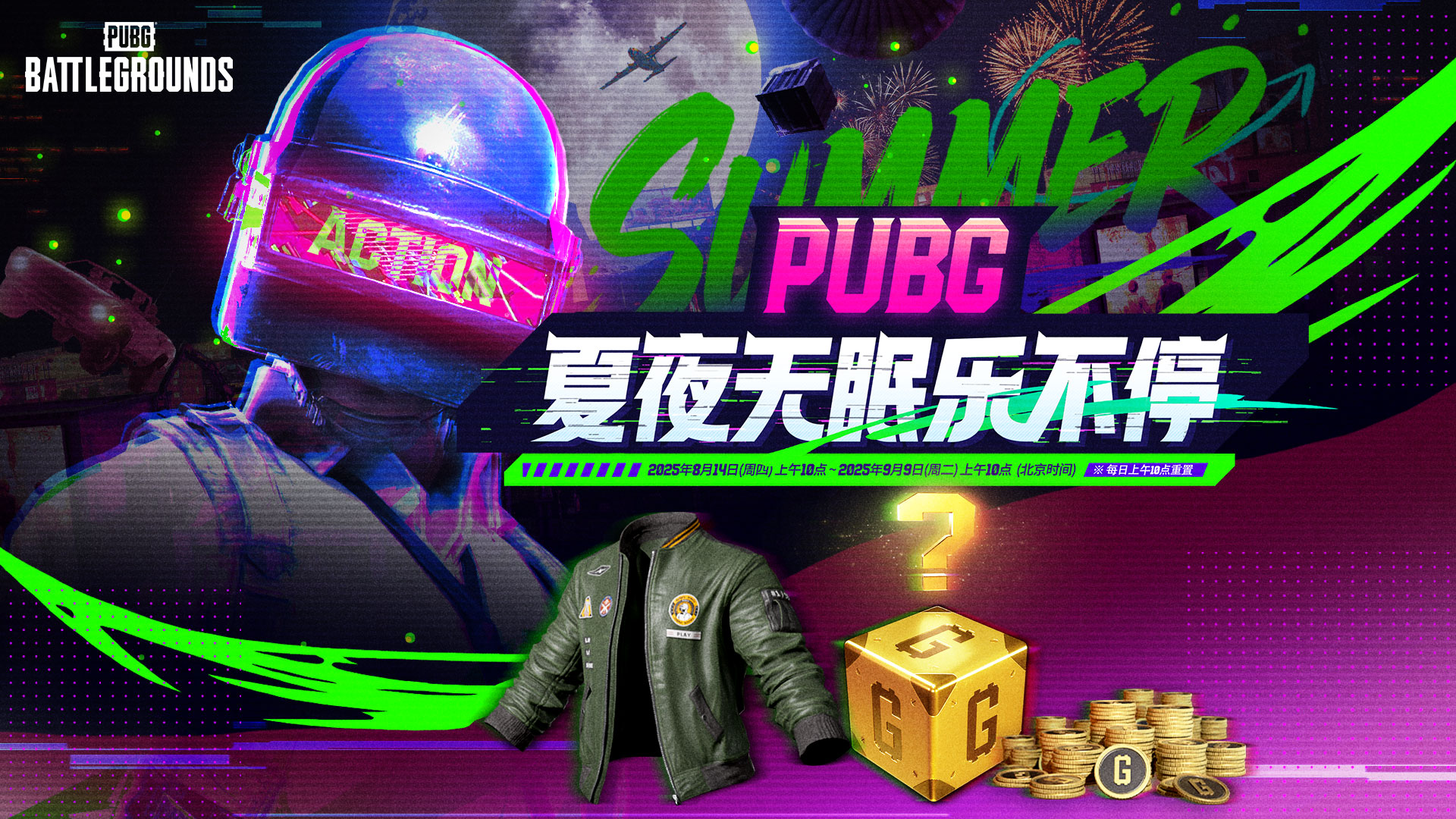 PUBGx布加迪联名上线,夏夜无眠乐不停 PUBGx布加迪联名上线,夏夜无眠乐不停
