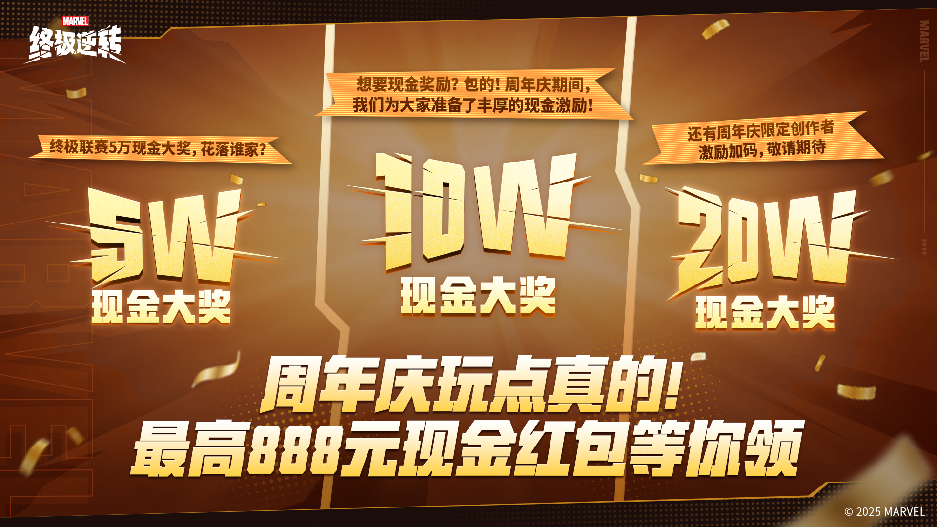 《漫威：终极逆转》S13赛季周年庆震撼来袭,8.14开启颠覆狂欢