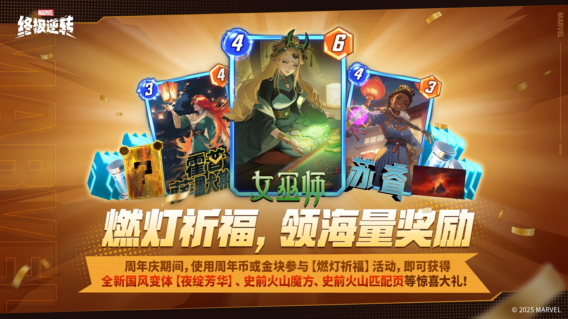 《漫威：终极逆转》S13赛季周年庆震撼来袭,8.14开启颠覆狂欢