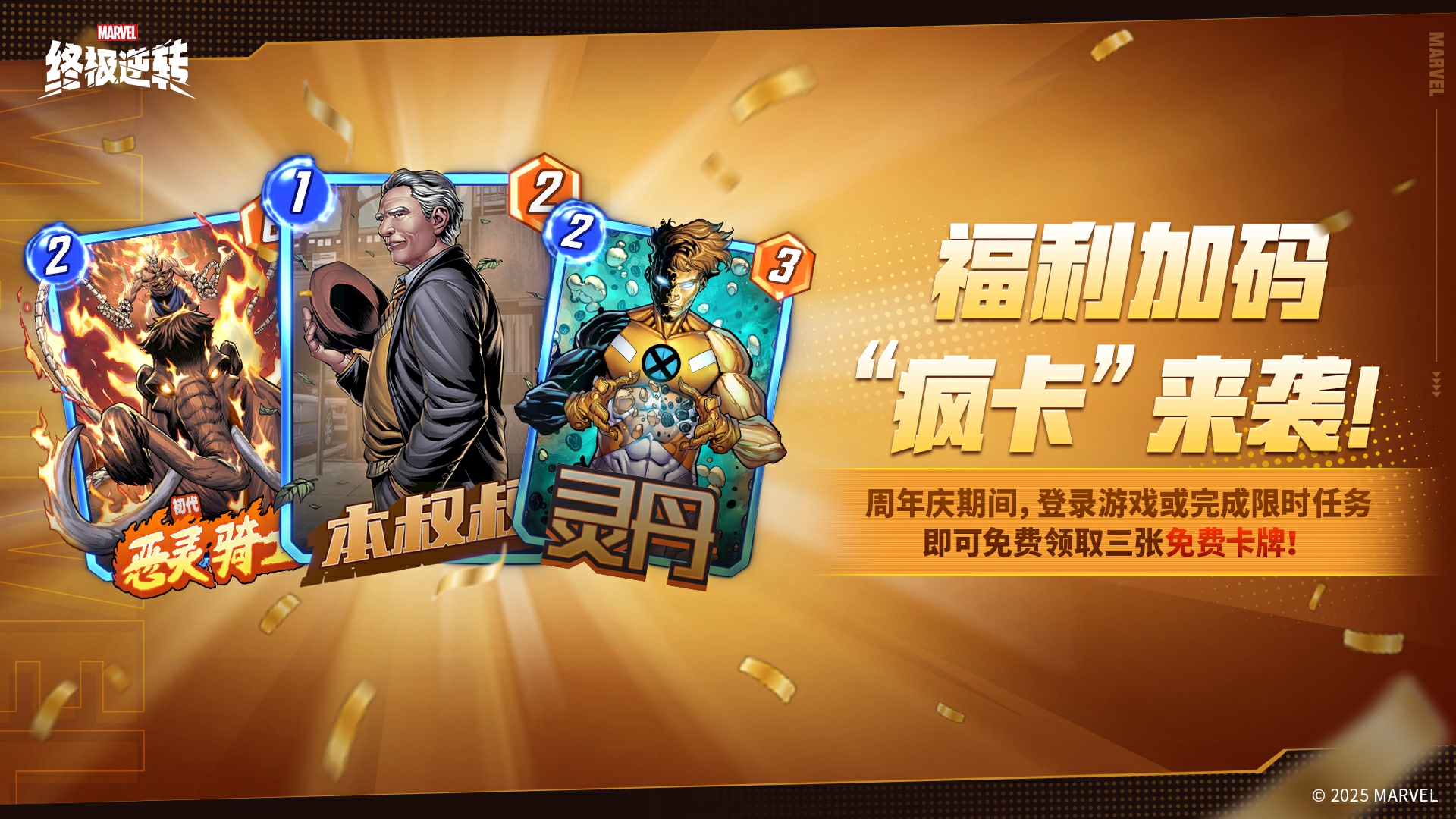 《漫威：终极逆转》S13赛季周年庆震撼来袭,8.14开启颠覆狂欢