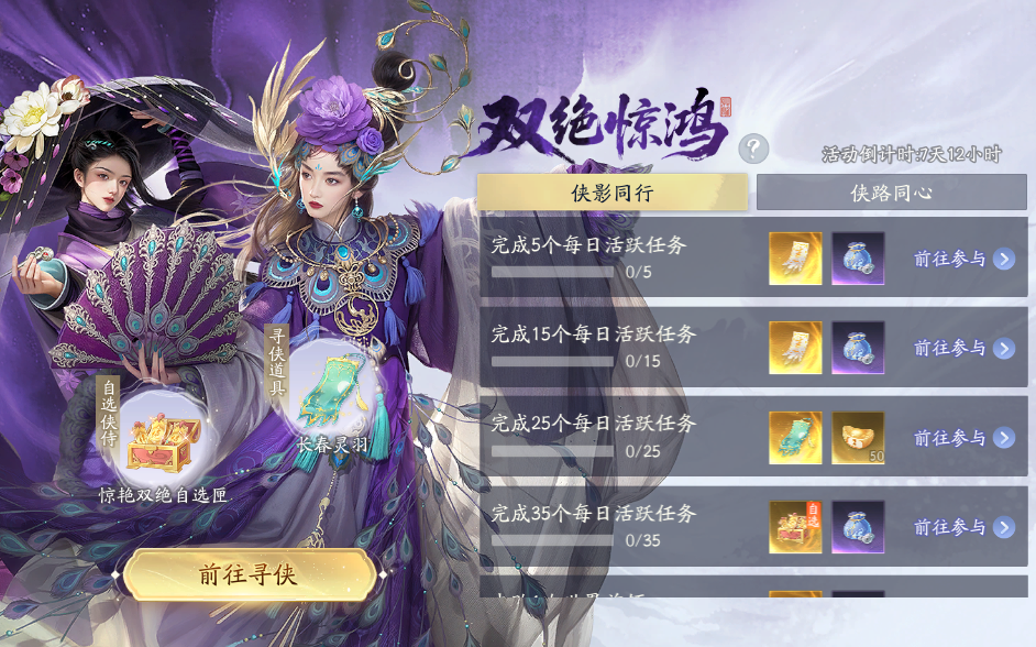 《射雕》8月版本大更新,新副本新绝世自由交易邀你体验
