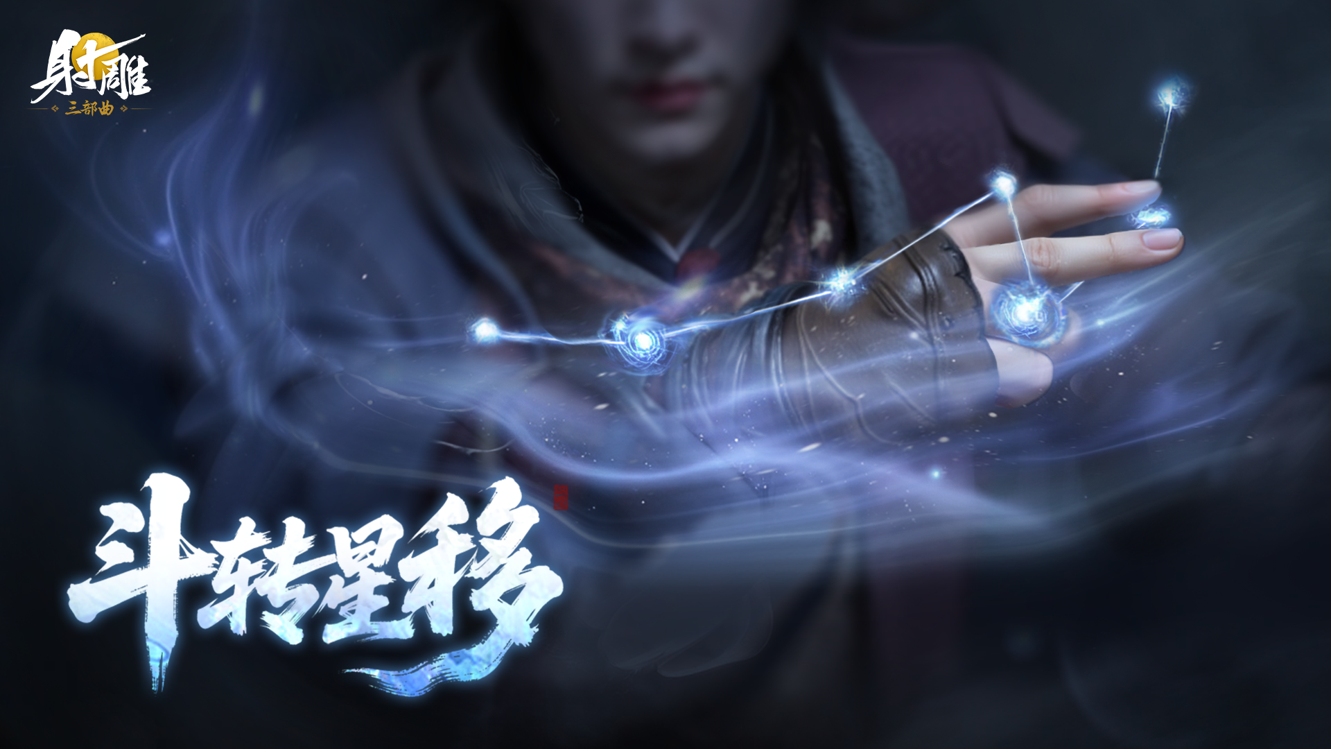 《射雕》8月版本大更新,新副本新绝世自由交易邀你体验