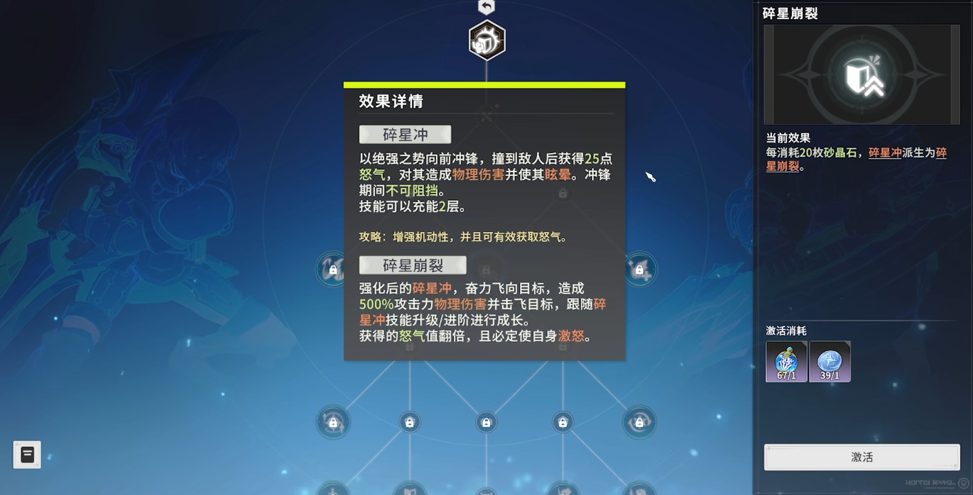 星痕共鸣巨刃守护者岩盾流天赋怎么点 星痕共鸣巨刃守护者岩盾流天赋怎么点