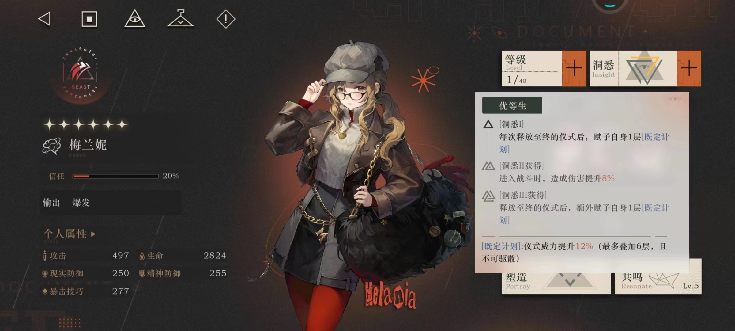 重返未来1999梅兰妮怎么配队