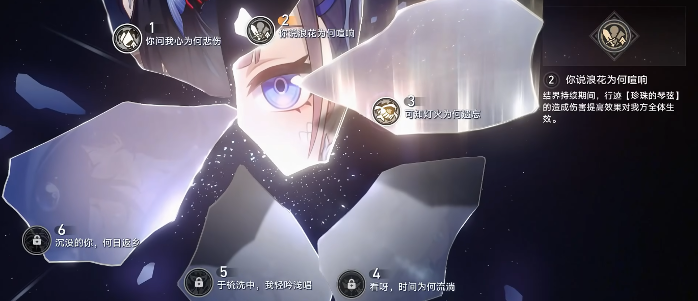 崩坏星穹铁道铁道海瑟音星魂怎么点