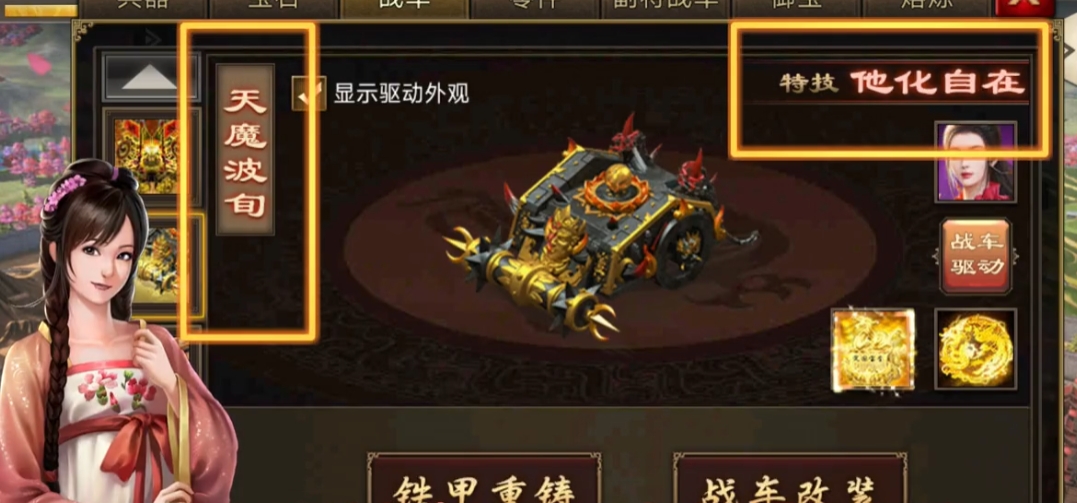 攻城掠地中第一战车的技能是什么