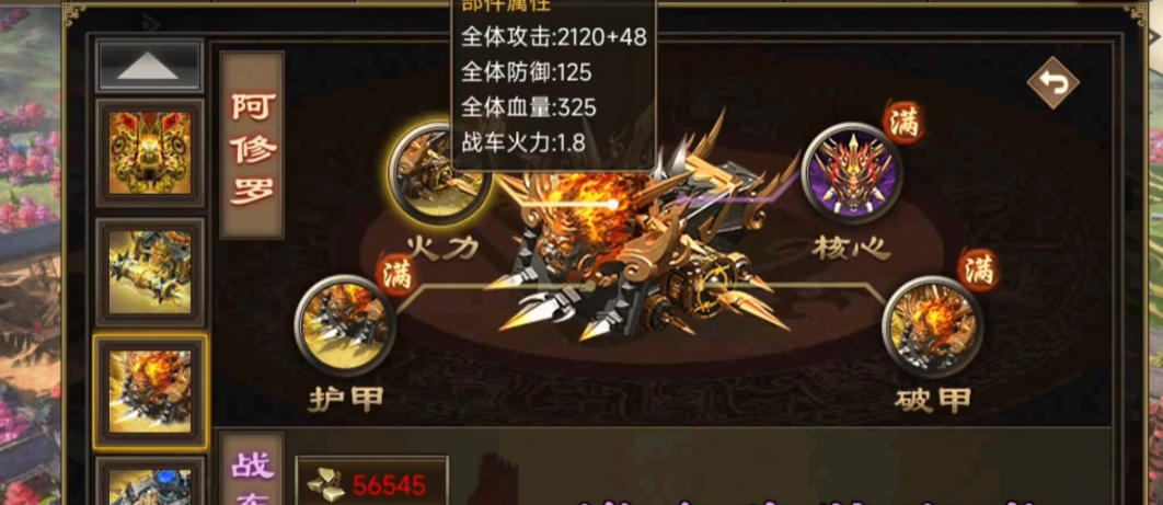 攻城掠地中第一战车的技能是什么