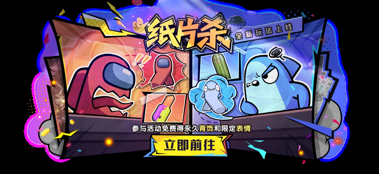《太空杀》纸片杀玩法震撼上线,暗影身份免费领