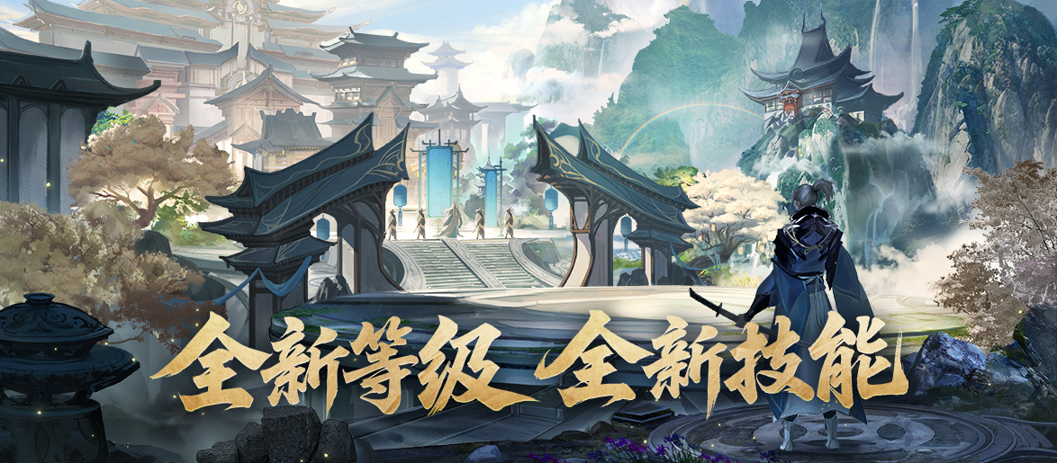 《剑网一端游》资料片“破境凌云”今日正式上线 《剑网一端游》资料片“破境凌云”今日正式上线