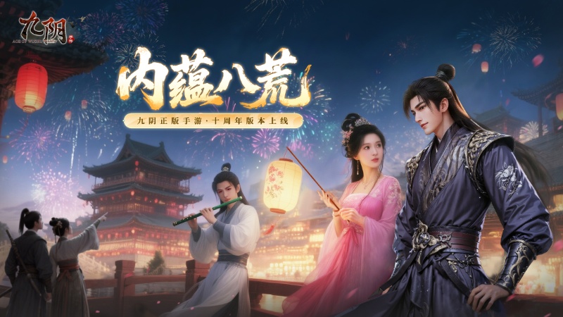 《九阴》8月版本震撼更新：新仓库师徒重聚,龙虎争霸焕新登场