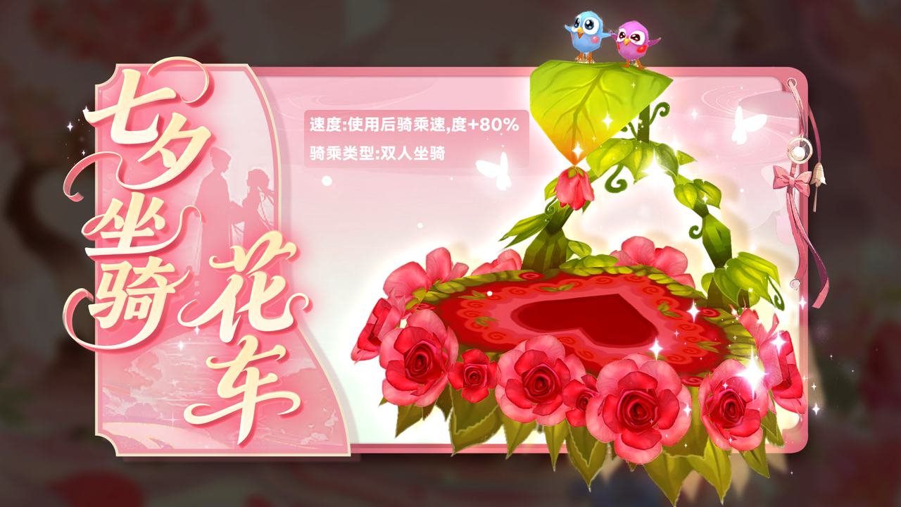 《天龙八部·归来》七夕活动即将开启,限定时装坐骑浪漫登场 《天龙八部·归来》七夕活动即将开启,限定时装坐骑浪漫登场