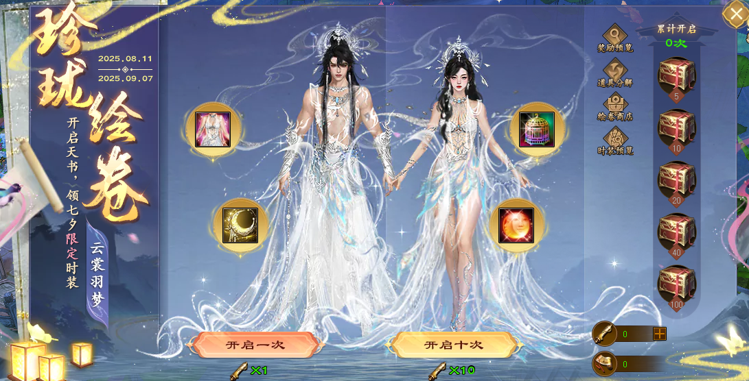 《天龙八部·归来》七夕限定坐骑时装亮相,比天马还快比仙侣还帅