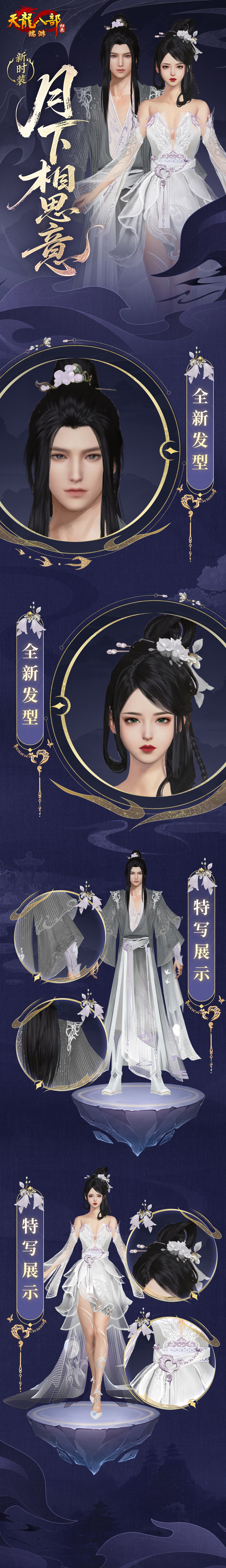 《天龙八部·归来》七夕活动即将开启,限定时装坐骑浪漫登场 《天龙八部·归来》七夕活动即将开启,限定时装坐骑浪漫登场