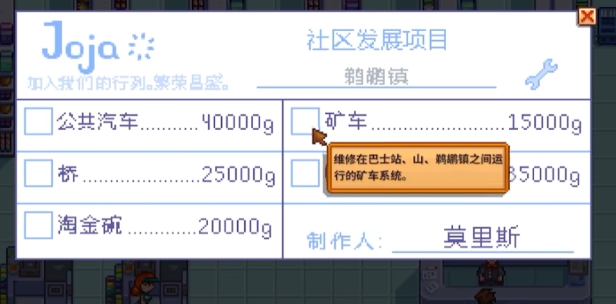 星露谷物语乔家流派怎么玩